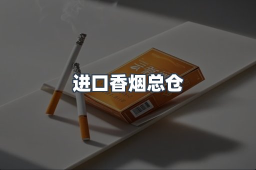 日本香烟系列